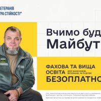 Освіта для ветеранів, захисників та їх дітей — в університетах України!