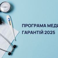 Як Національна служба здоров’я України оплачує амбулаторні послуги в 2025 році?