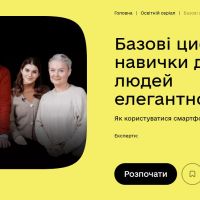 Цифрова грамотність для людей елегантного віку